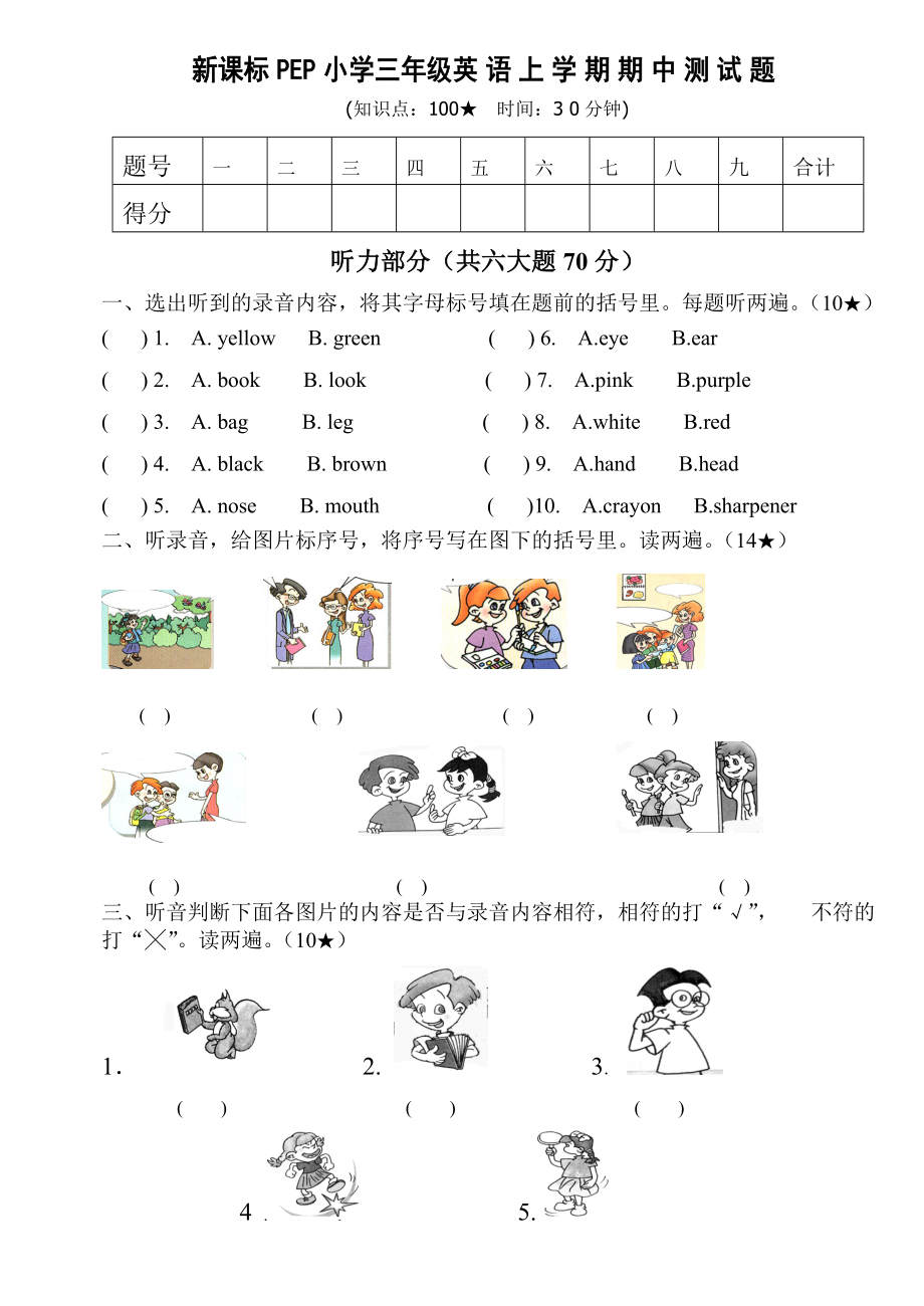 新课标PEP小学三级英语上学期期中测试题.doc_第1页