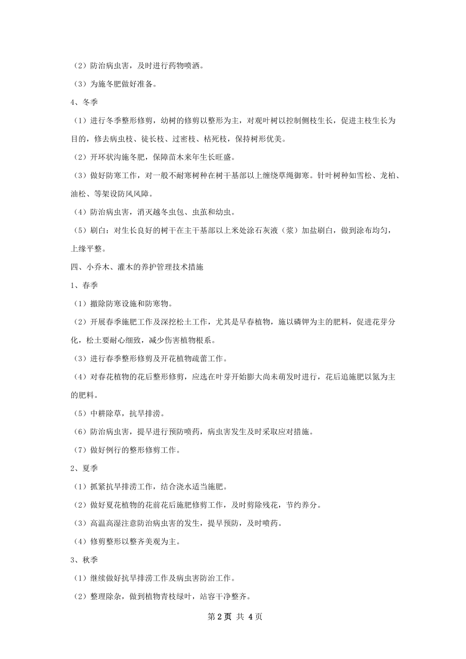 绿化养护三季度工作计划.docx_第2页