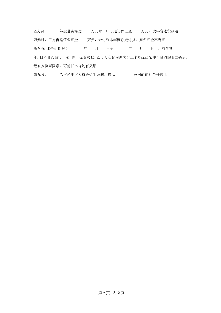 珠宝加盟合同通用版.docx_第2页