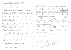 最新北师大版小学一级语文下册期末优秀试卷3套精选.doc