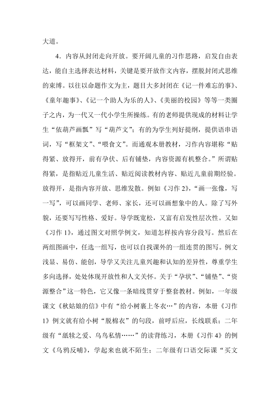 苏教版小学语文三级下册习作教材分析.doc_第3页