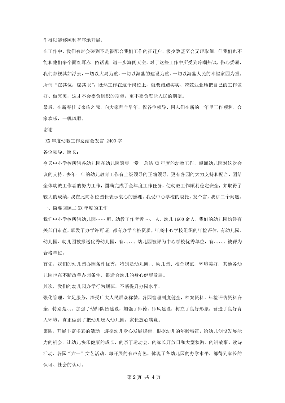 征迁工作总结会发言稿.docx_第2页