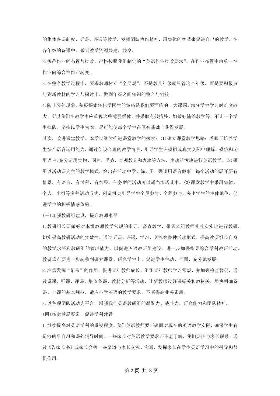 英语教学下半年工作计划范文.docx_第2页