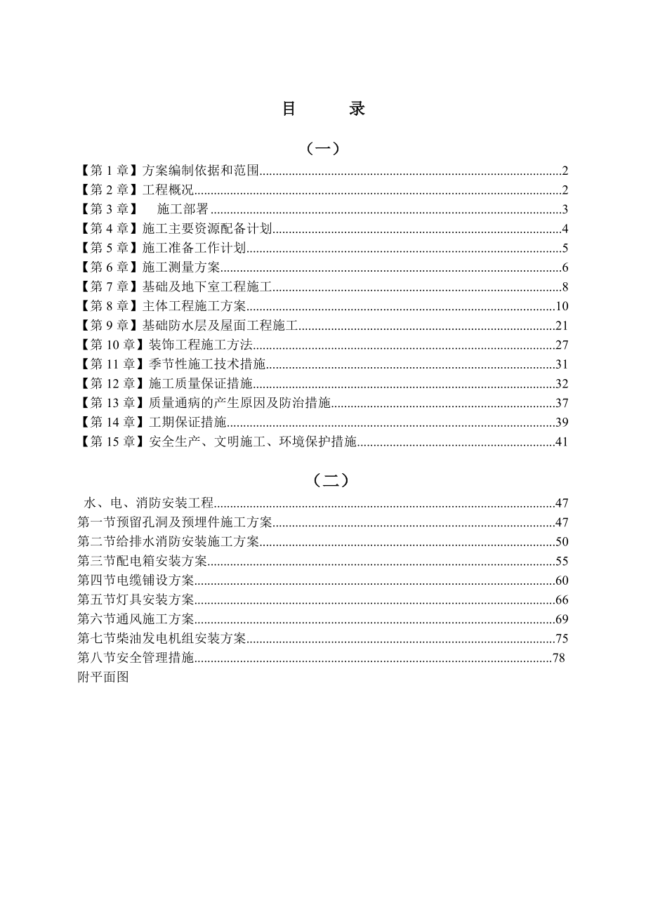 宜宾三江口区域一级土地整理B区长江之歌广场地下车库工程施工组织设计(三江口)审.doc_第2页