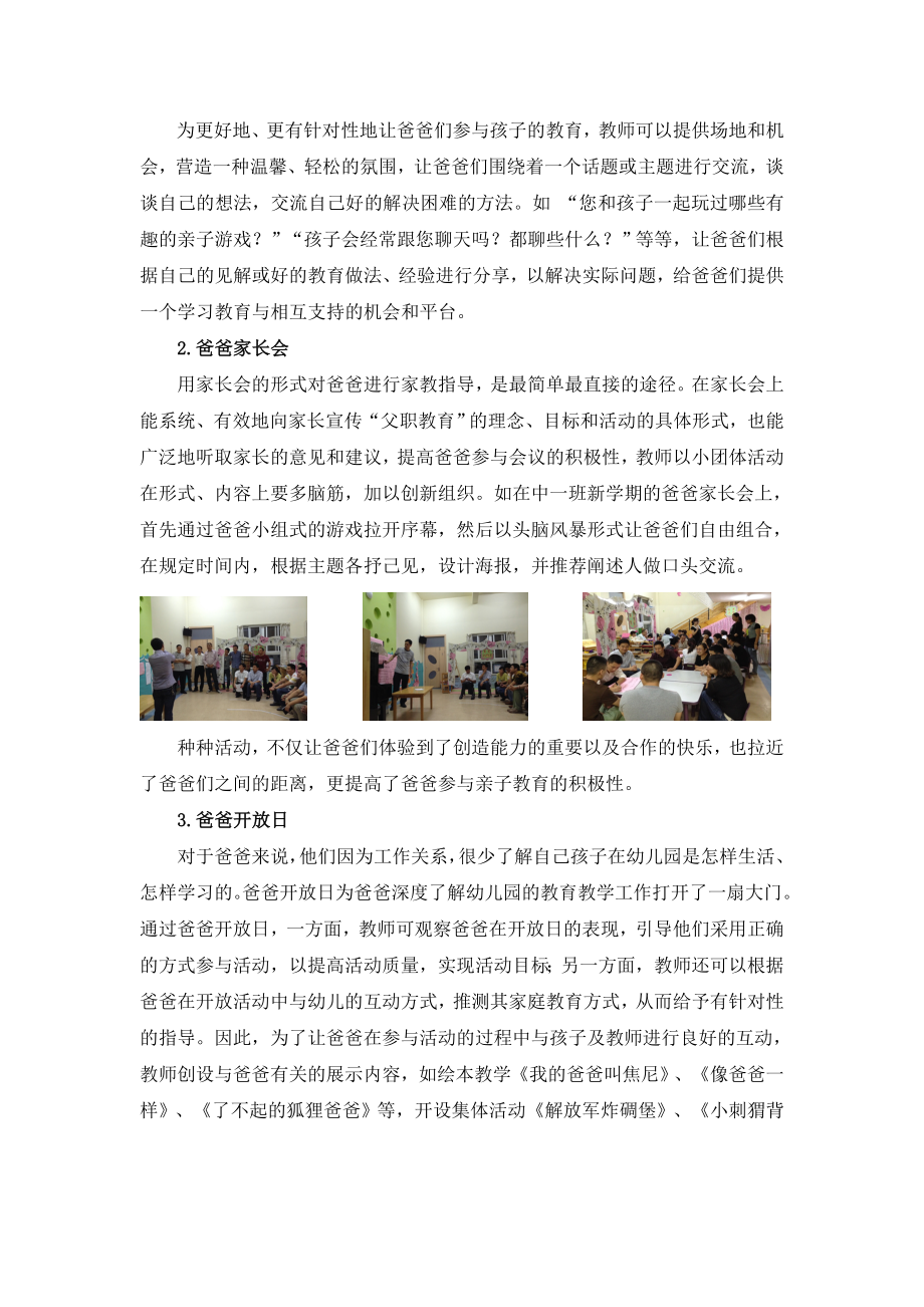 幼教论文：以“爸爸社团”为载体推进幼儿园父职教育.doc_第2页