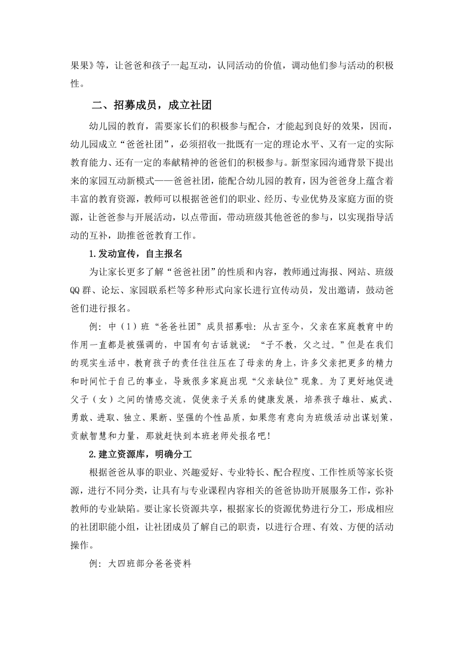 幼教论文：以“爸爸社团”为载体推进幼儿园父职教育.doc_第3页