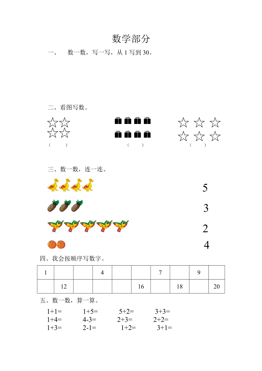 幼儿园小班期末检测试题.doc_第2页