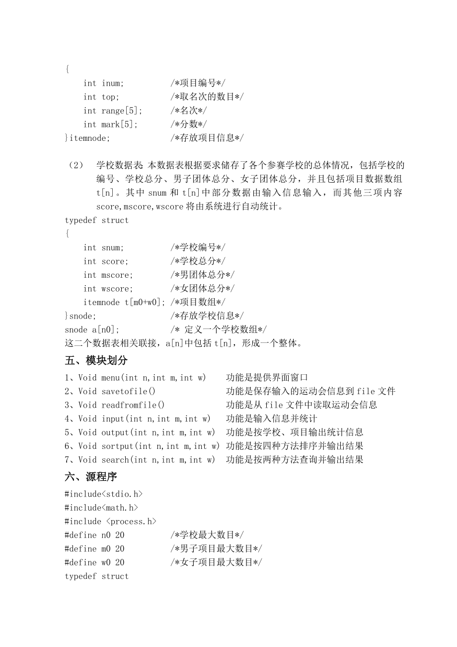 《数据结构》课程设计报告运动会分数统计 .doc_第3页