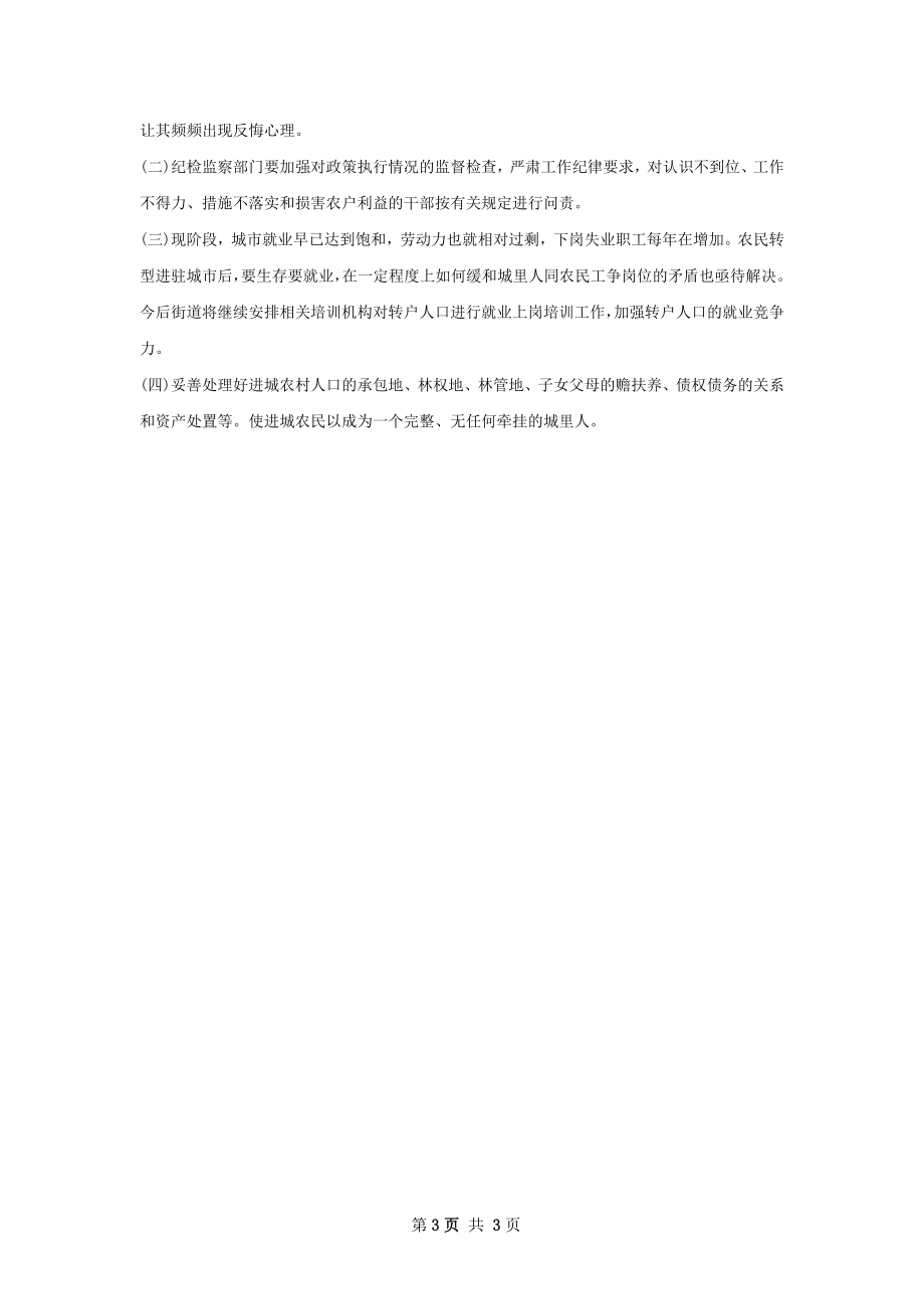 快消品办事处助理转正工作总结.docx_第3页