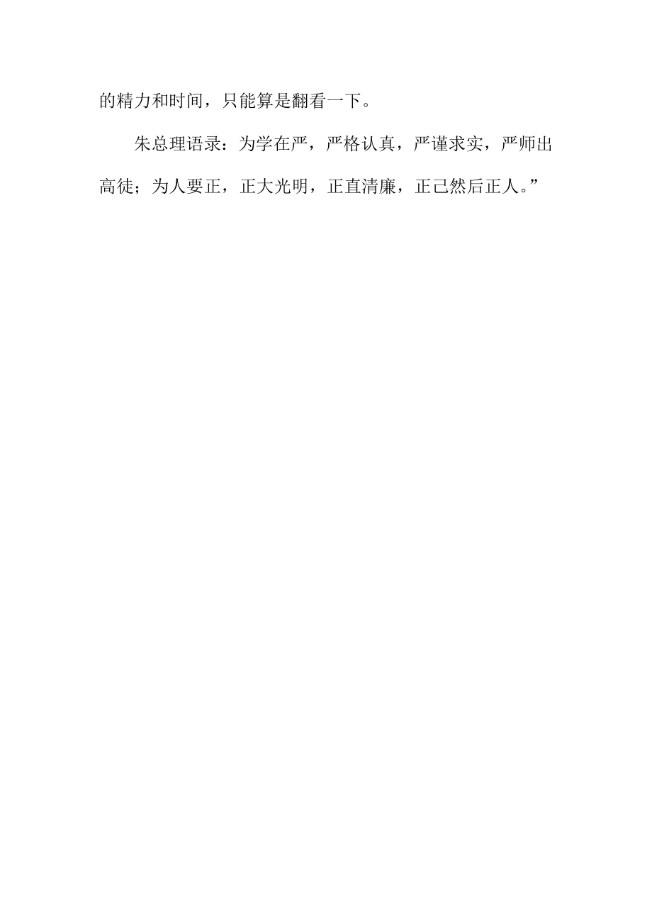 《朱镕基上海讲话实录》读后感.doc_第3页