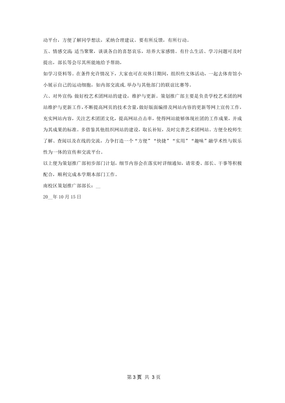 网络宣传部工作计划.docx_第3页