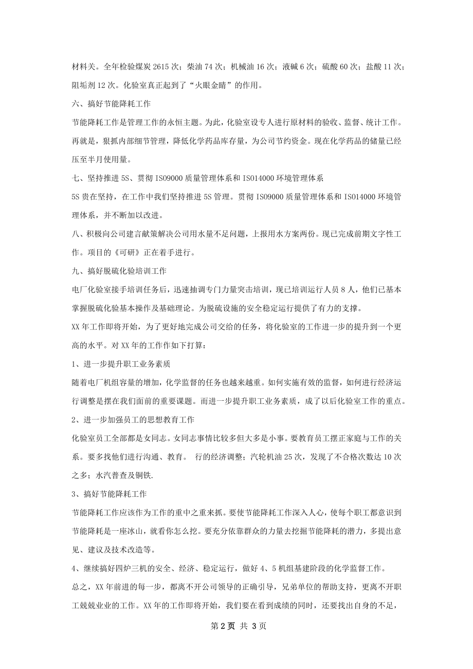 某企业化验室工作总结.docx_第2页