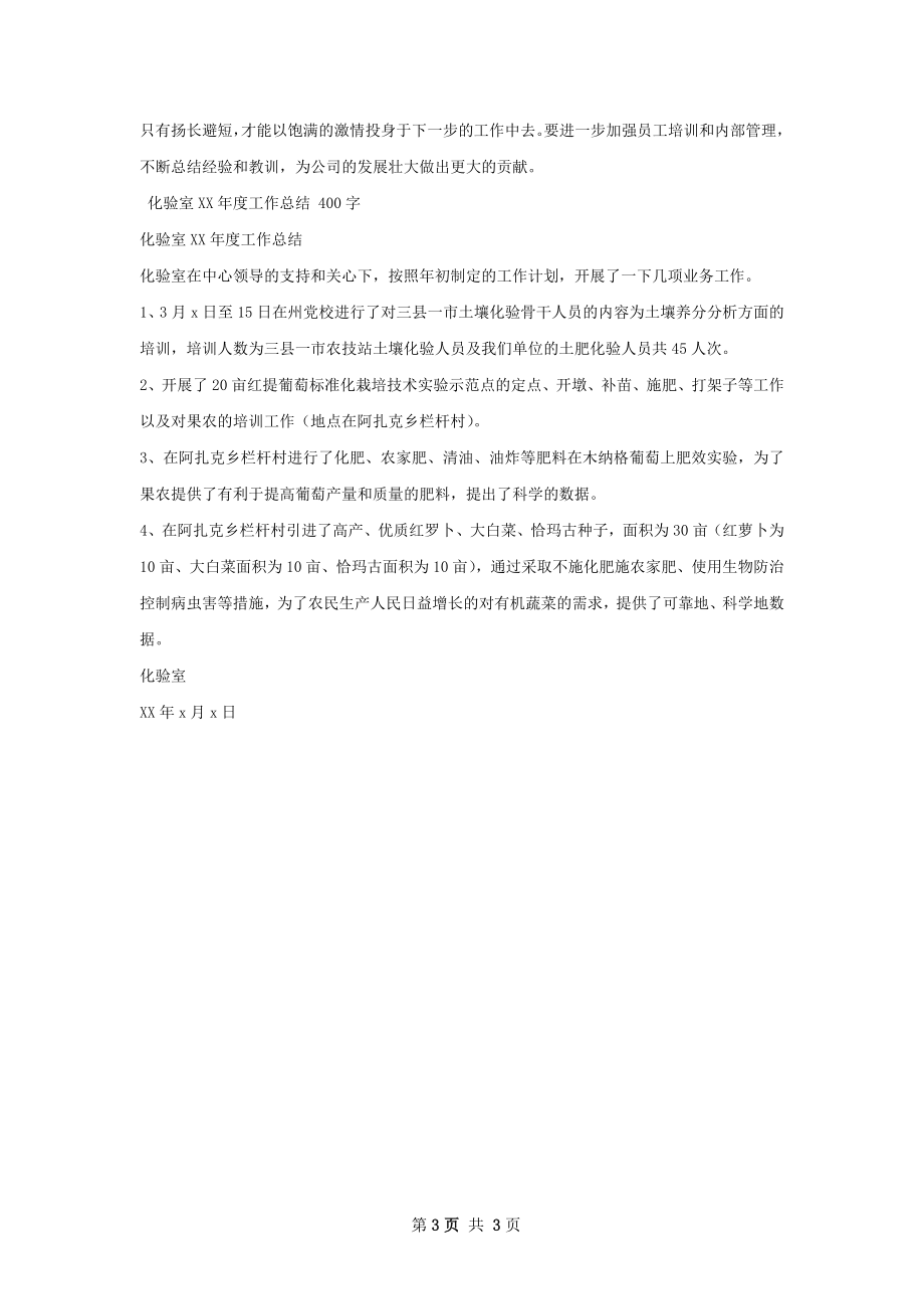 某企业化验室工作总结.docx_第3页