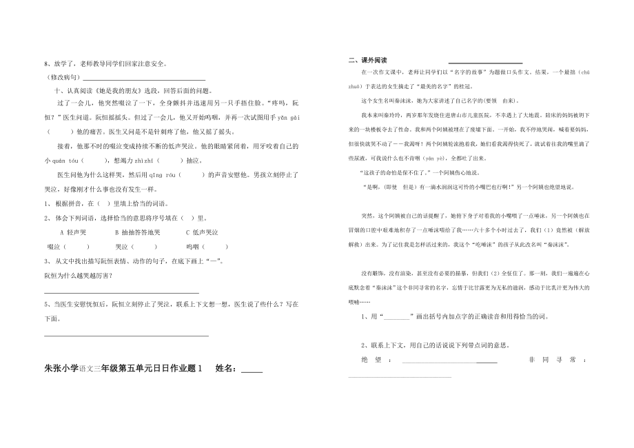 行业资料人教版三级下册语文第五单元测试卷 2.doc_第3页