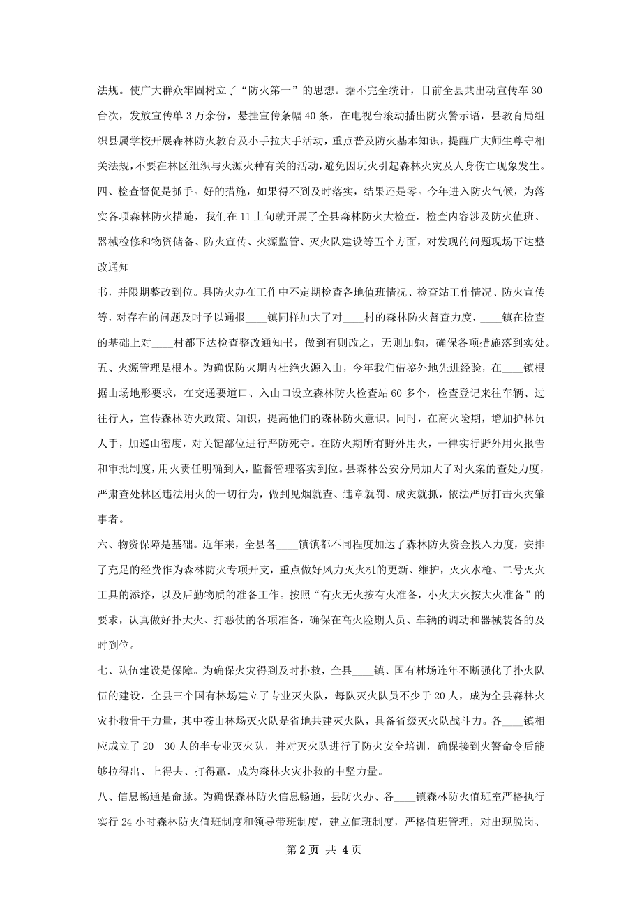 森林防火工作总结及下一步工作打算.docx_第2页