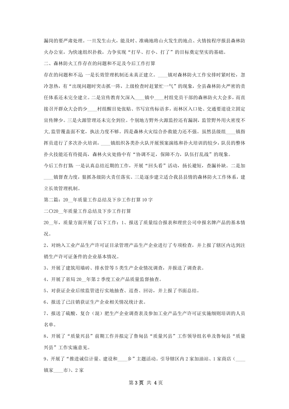 森林防火工作总结及下一步工作打算.docx_第3页