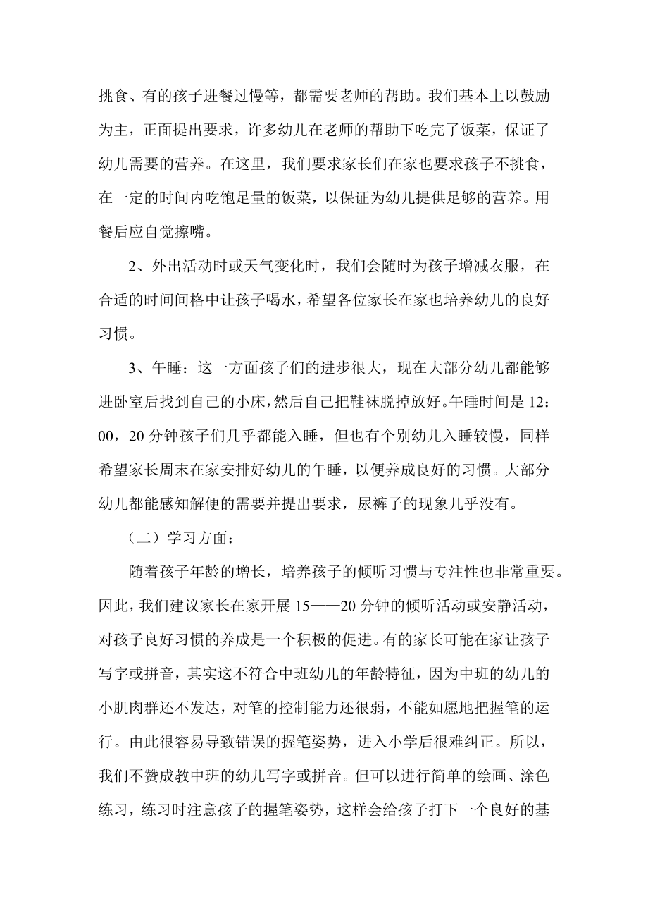 幼儿园中班家长会教师发言稿　1.doc_第2页