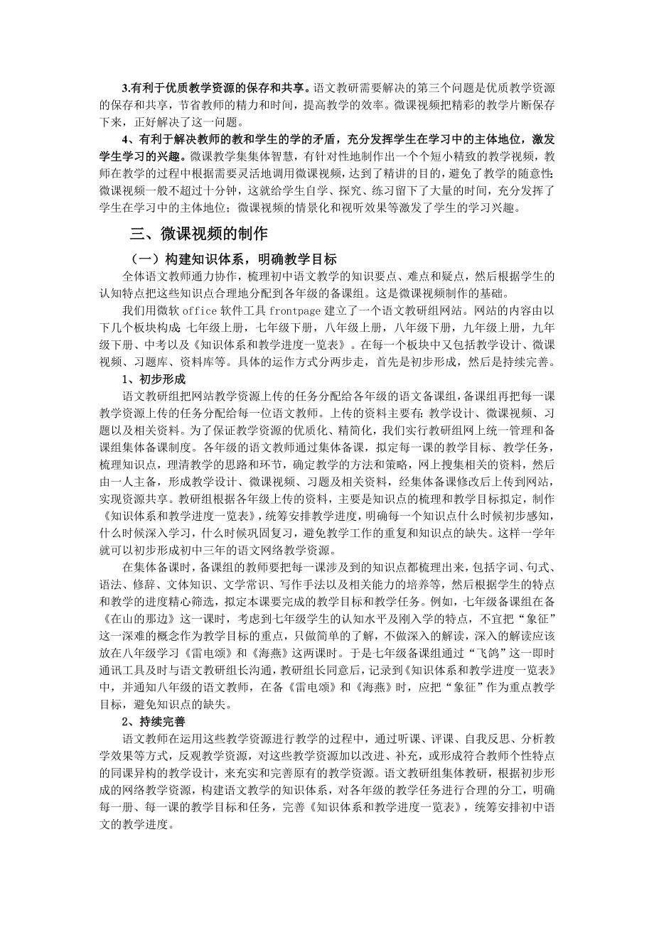 通过微课打造语文高效课堂.doc_第2页