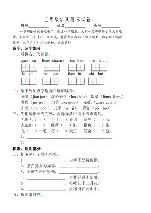 苏教版三级语文上册期末试卷.doc