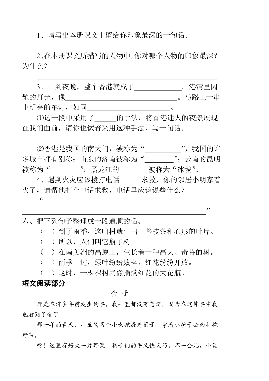 苏教版三级语文上册期末试卷.doc_第2页