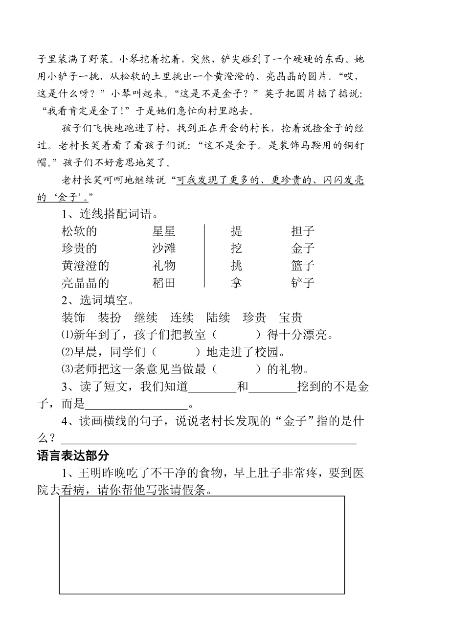 苏教版三级语文上册期末试卷.doc_第3页