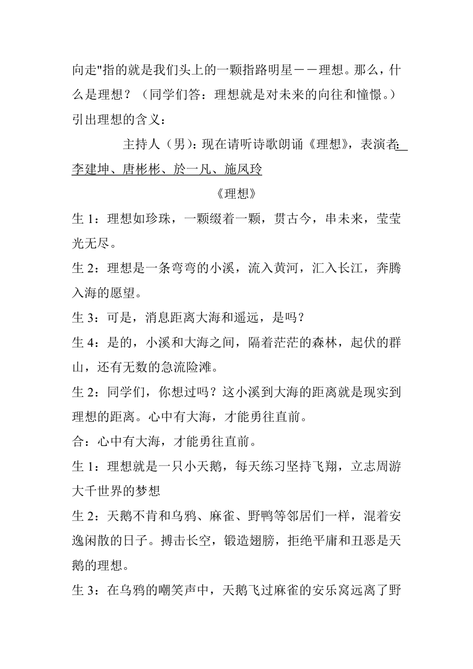 我的梦中国梦主题班会主持词及节目设计.doc_第2页