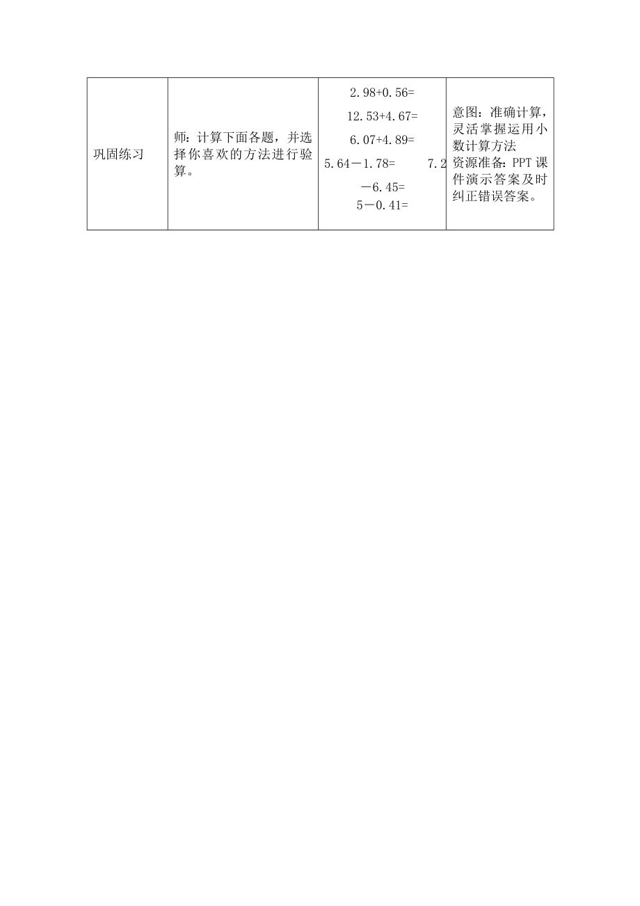 胡明宝数学教学设计方案.doc_第3页