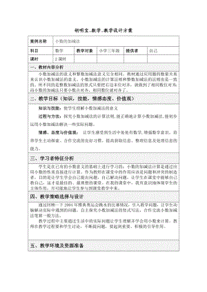 胡明宝数学教学设计方案.doc