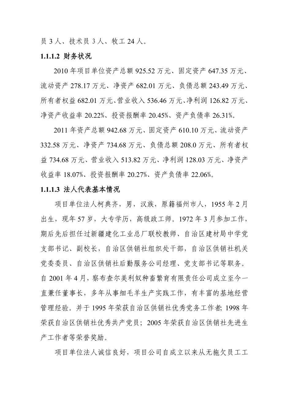 细毛羊基地建设工程可行性研究报告多胎羊.doc_第2页