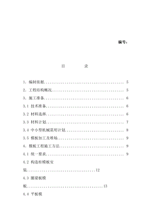 人防地下室模板支撑专项施工方案.doc