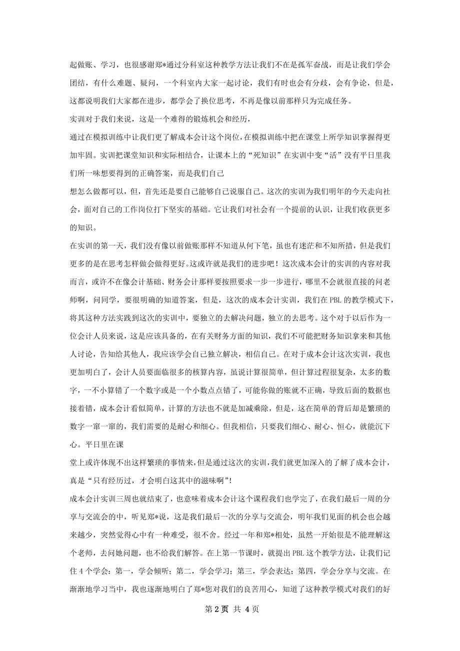 成本会计实训总结如何写.docx_第2页