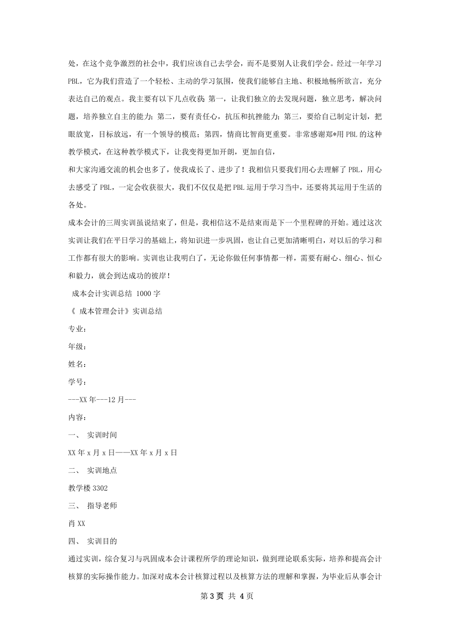 成本会计实训总结如何写.docx_第3页