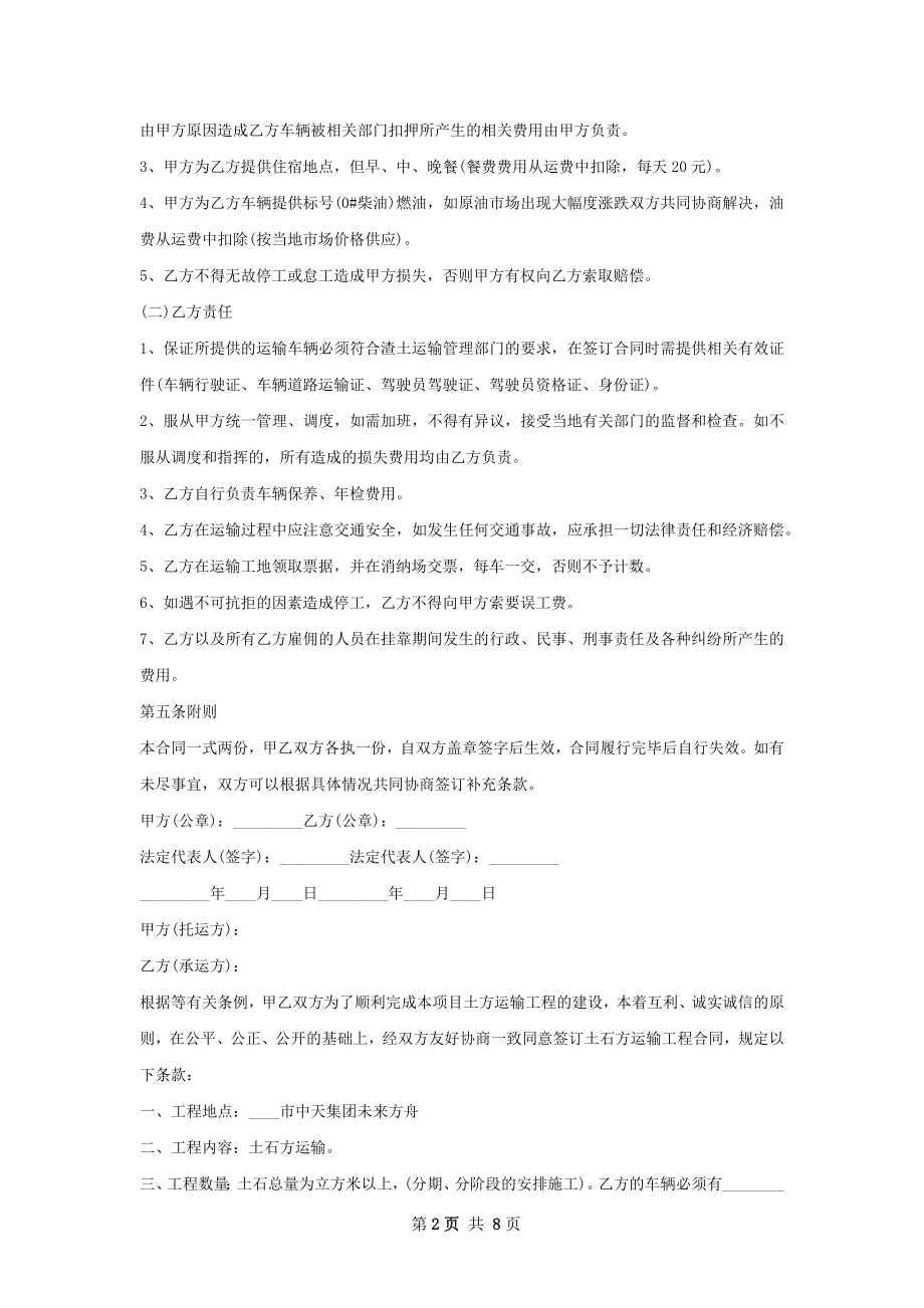 运输合同的形式和内容范文简短.docx_第2页