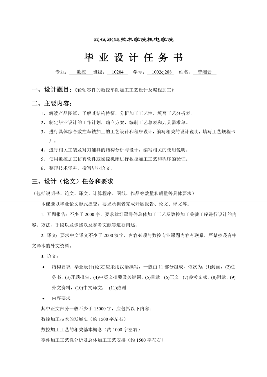 设计任务书课题轮轴.doc_第3页