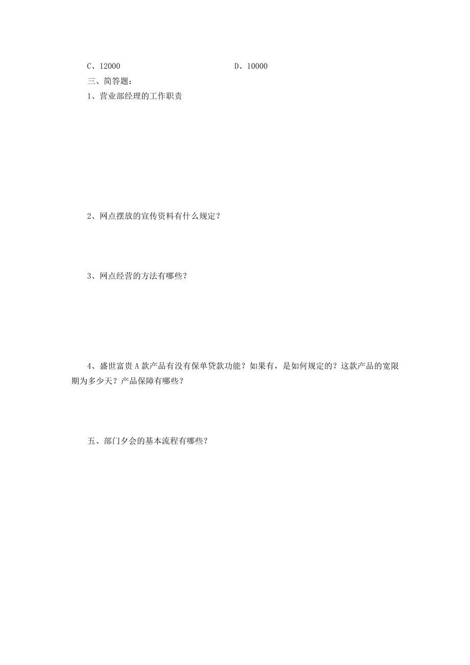 银保业务测试题.doc_第3页