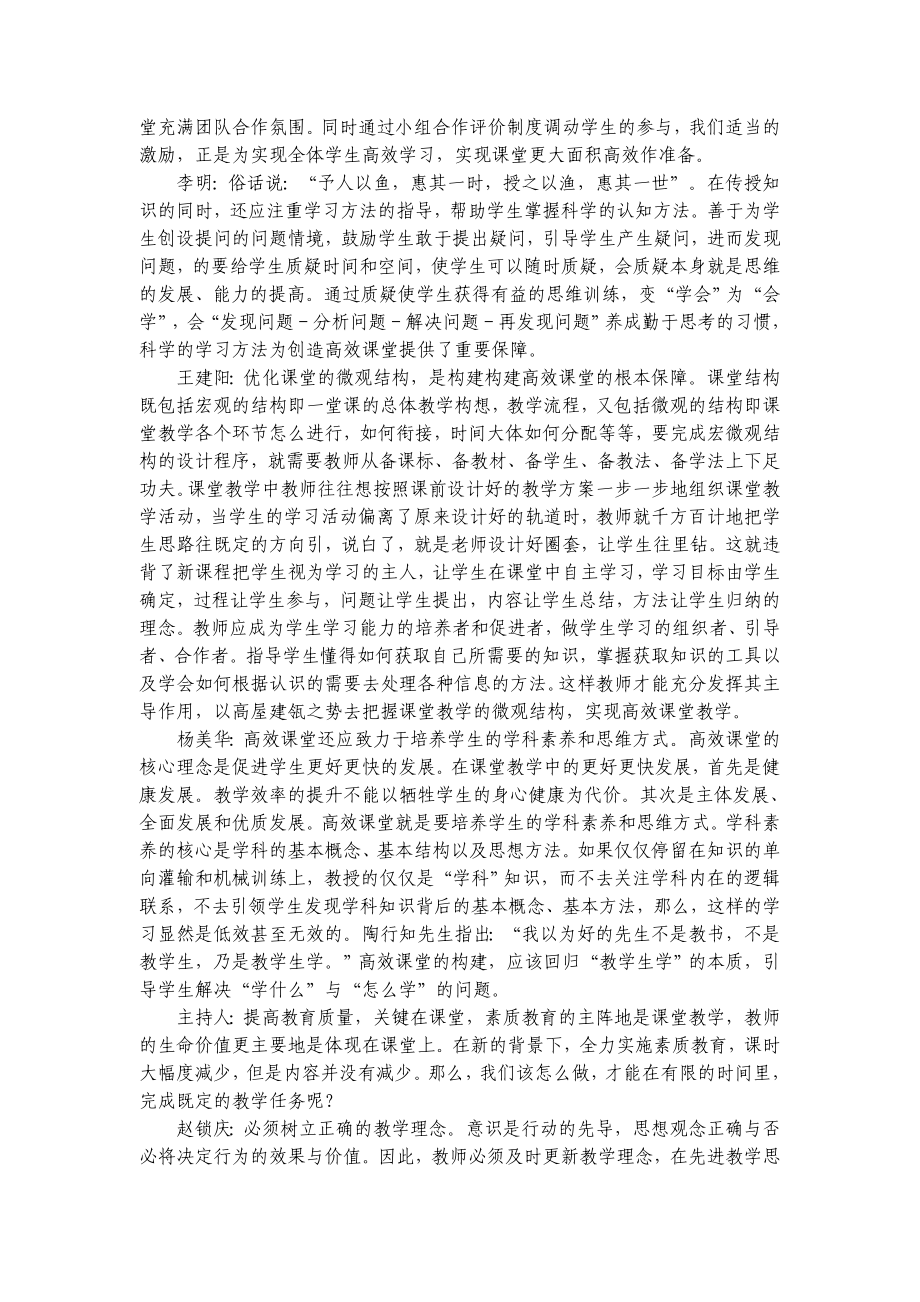 如何构建高效课堂沙龙整理记录.doc_第2页