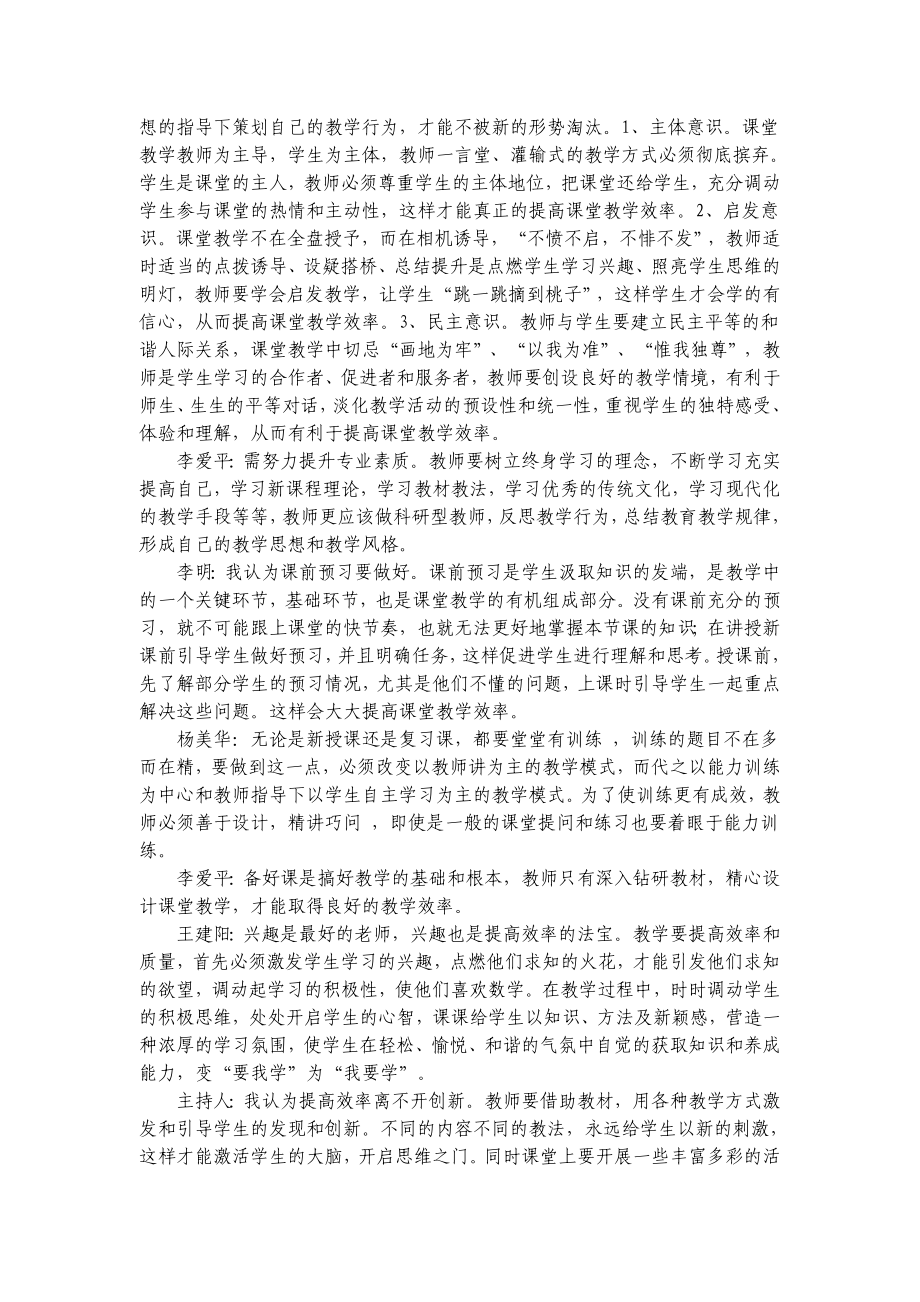 如何构建高效课堂沙龙整理记录.doc_第3页