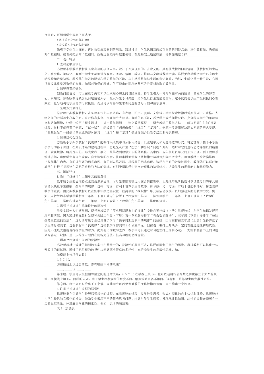 苏教版小学数学教材“找规律”的特点分析.doc_第3页