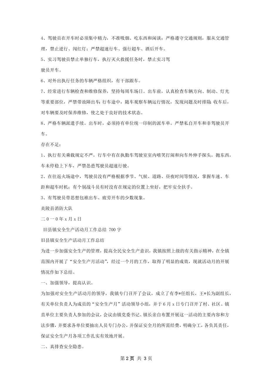 消防大队安全防事故年活动工作总结.docx_第2页