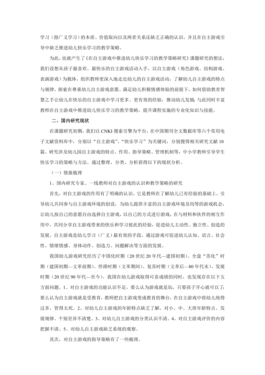 在自主游戏中推动幼儿快乐学习的教学策略研究报告.doc_第2页