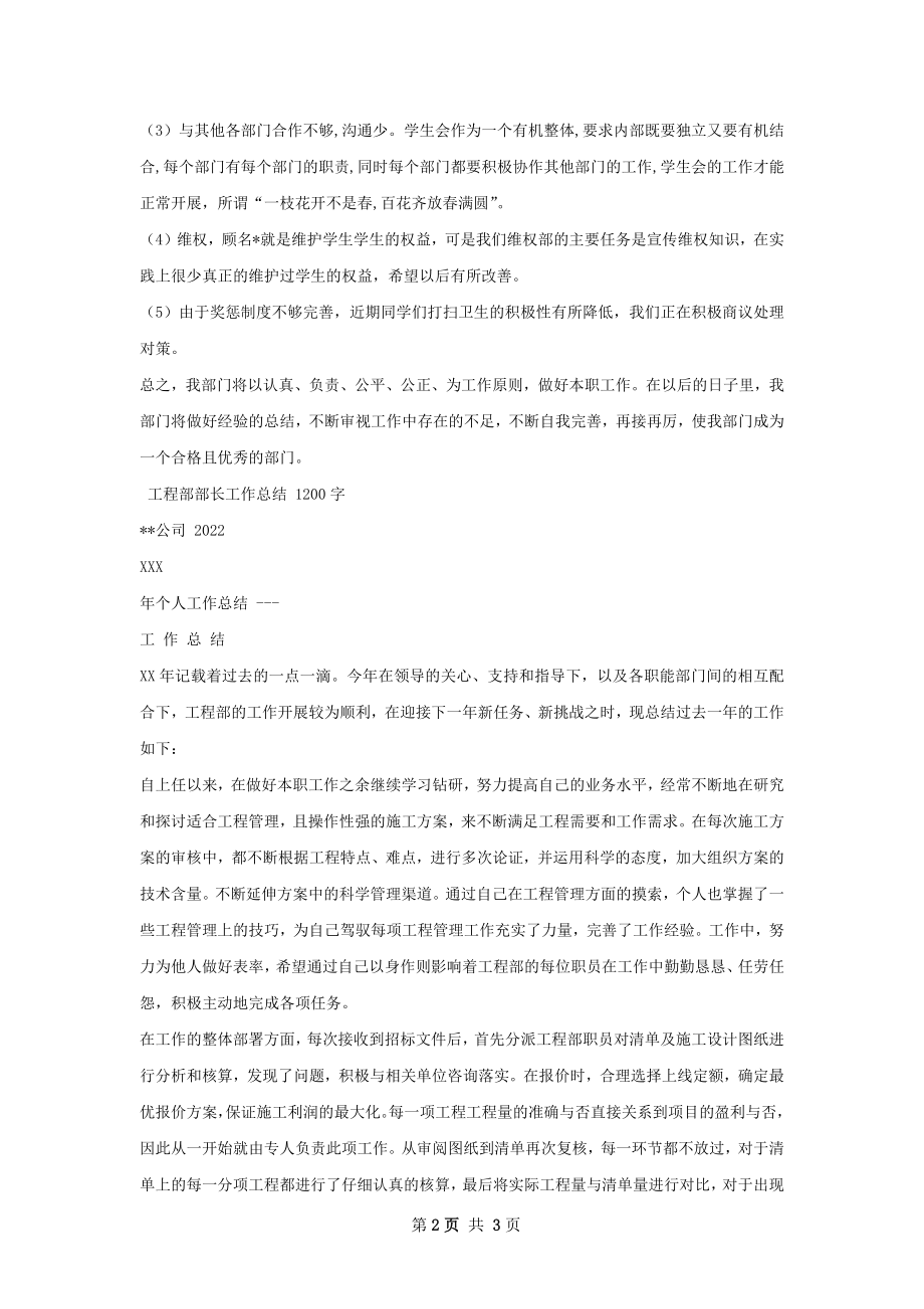 维权部部长工作总结.docx_第2页