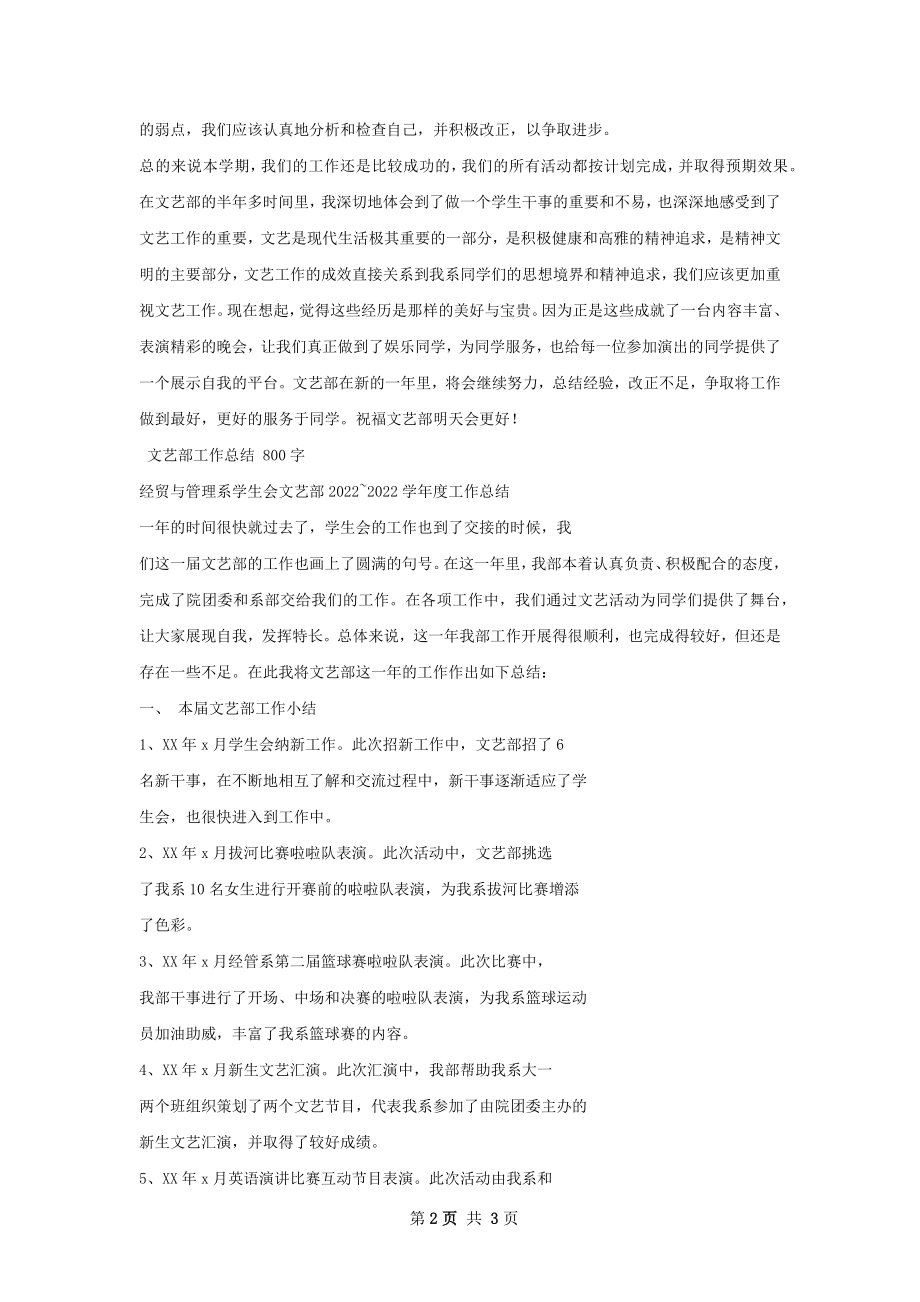 文艺部工作总结样本.docx_第2页