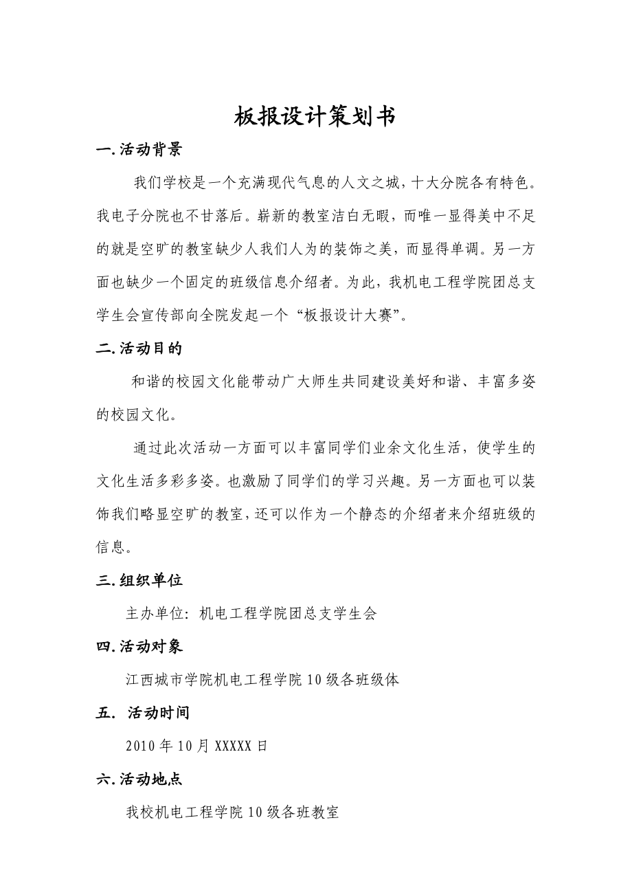 板报设计策划书.doc_第2页