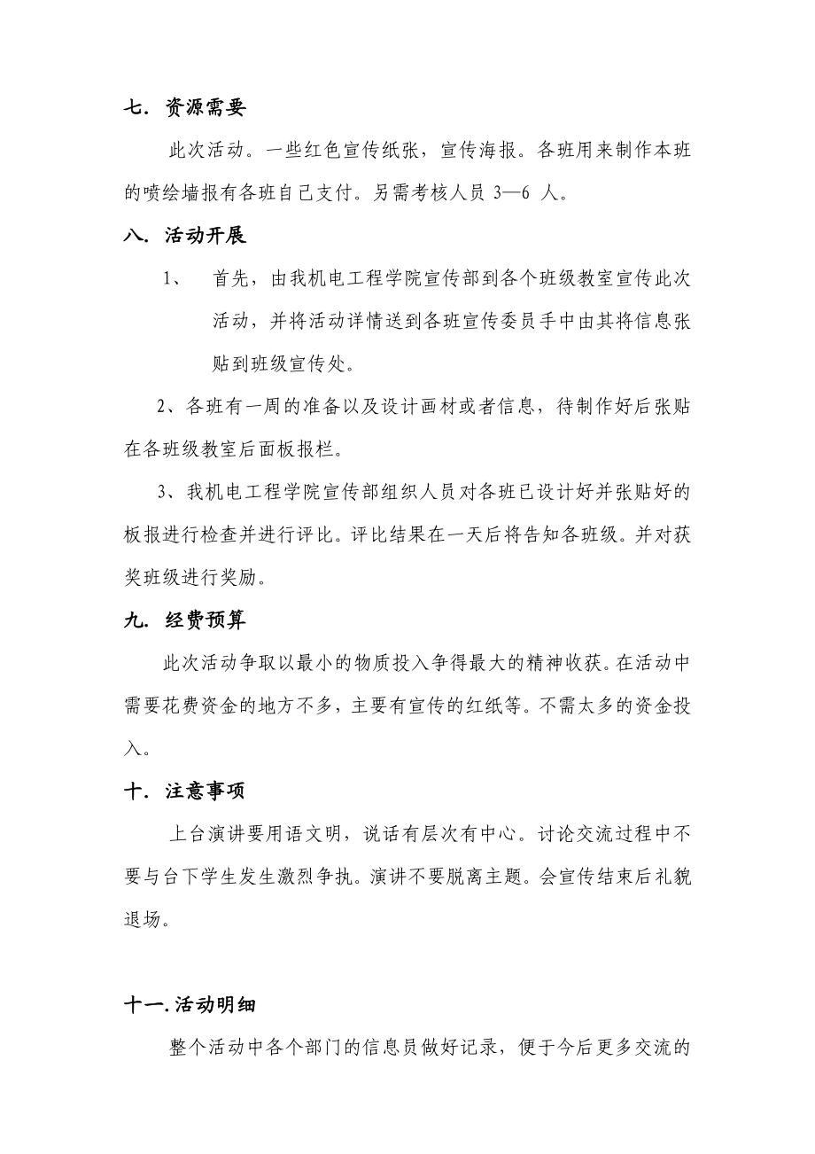 板报设计策划书.doc_第3页