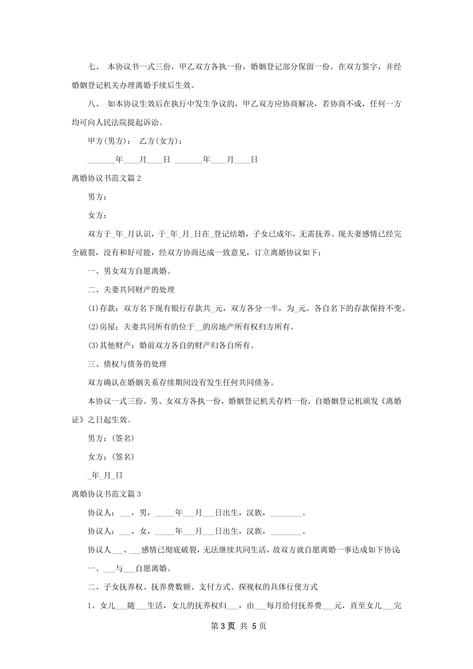 离婚协议书范文（通用3篇）.docx_第3页