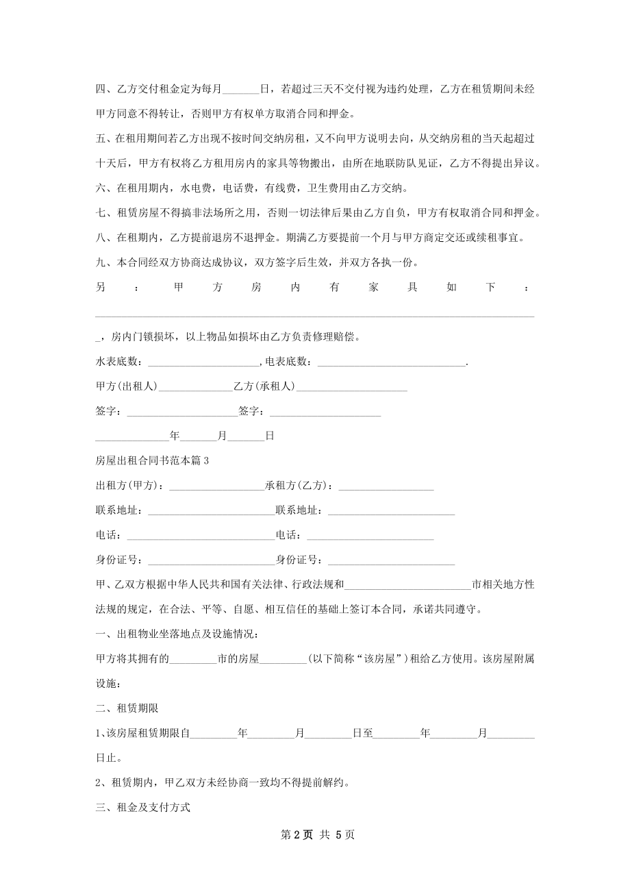 房屋出租合同书范本(4篇).docx_第2页