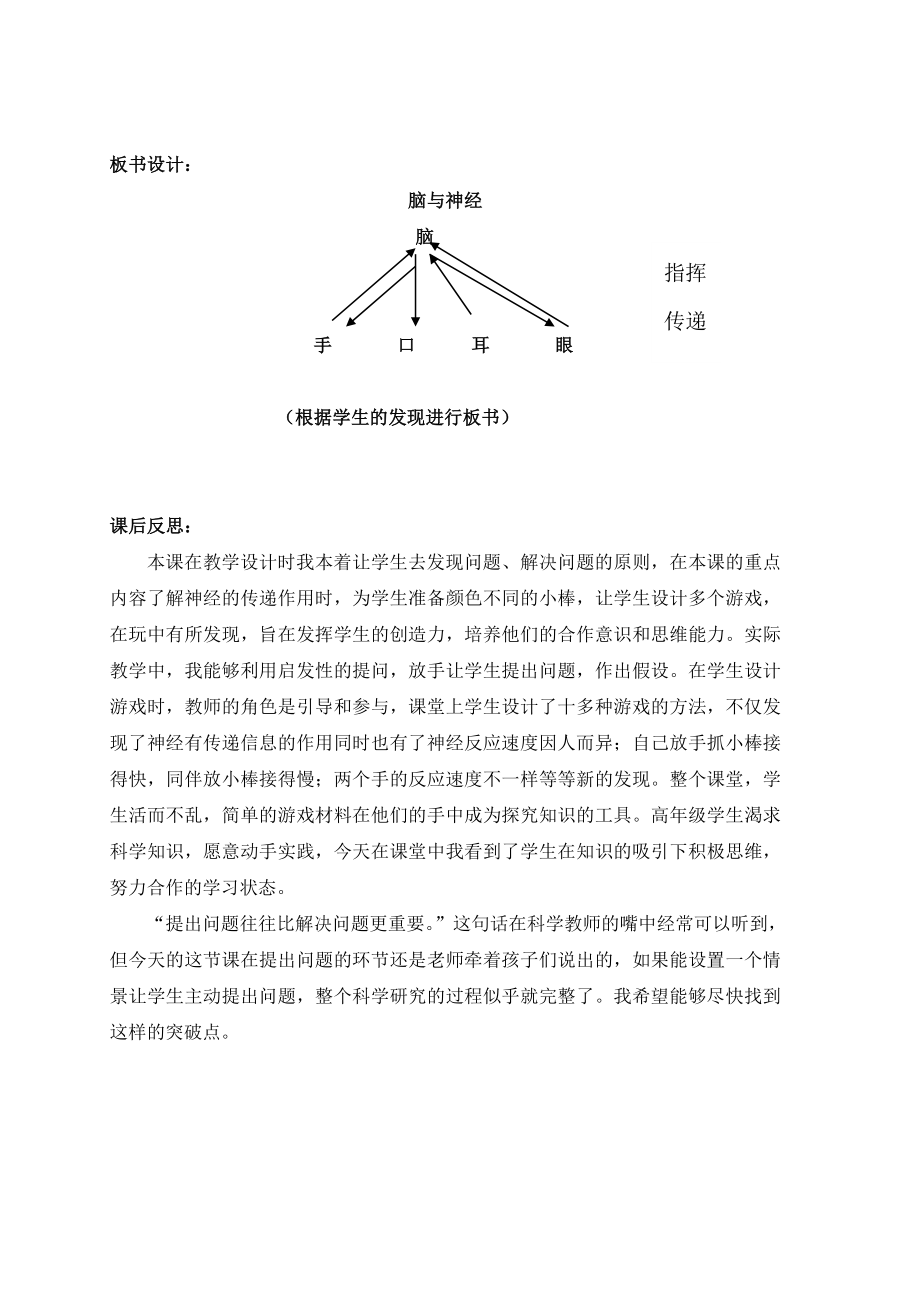 青岛版小学科学五级下册《4、脑与神经》教学设计.doc_第3页