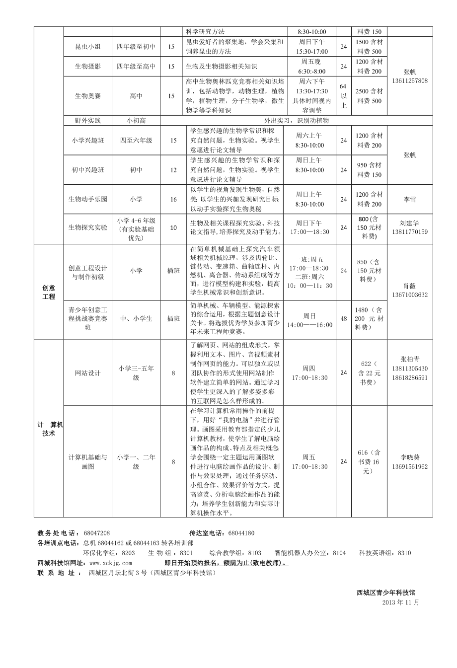 西城青少科技馆.doc_第3页