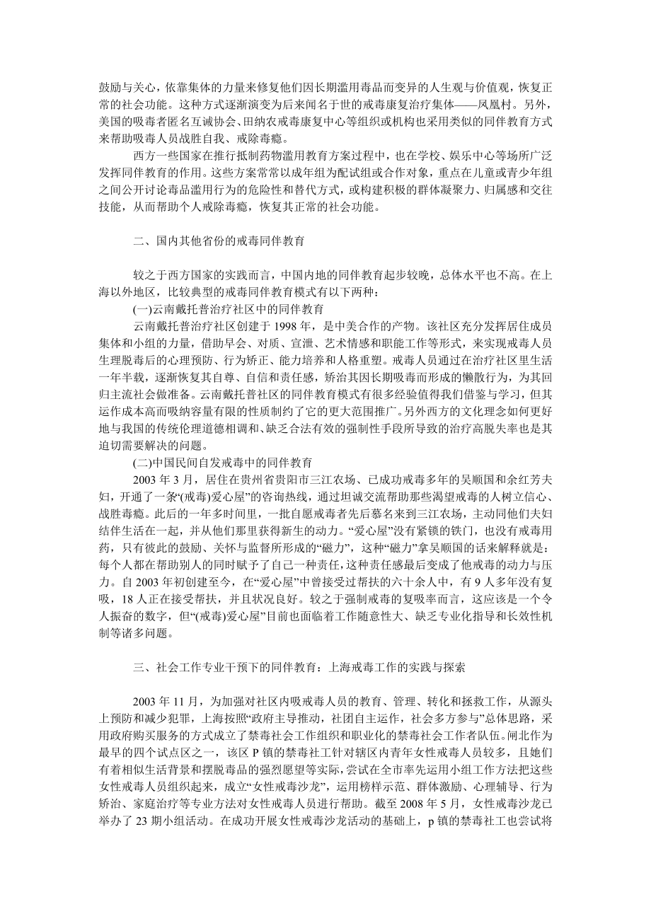 法律论文社会工作专业干预下的同伴教育.doc_第2页