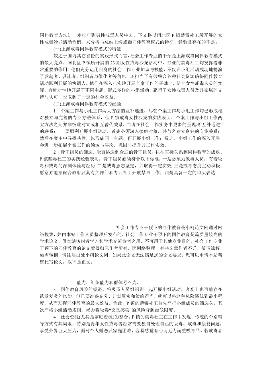 法律论文社会工作专业干预下的同伴教育.doc_第3页